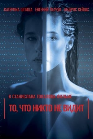 То, что никто не видит онлайн